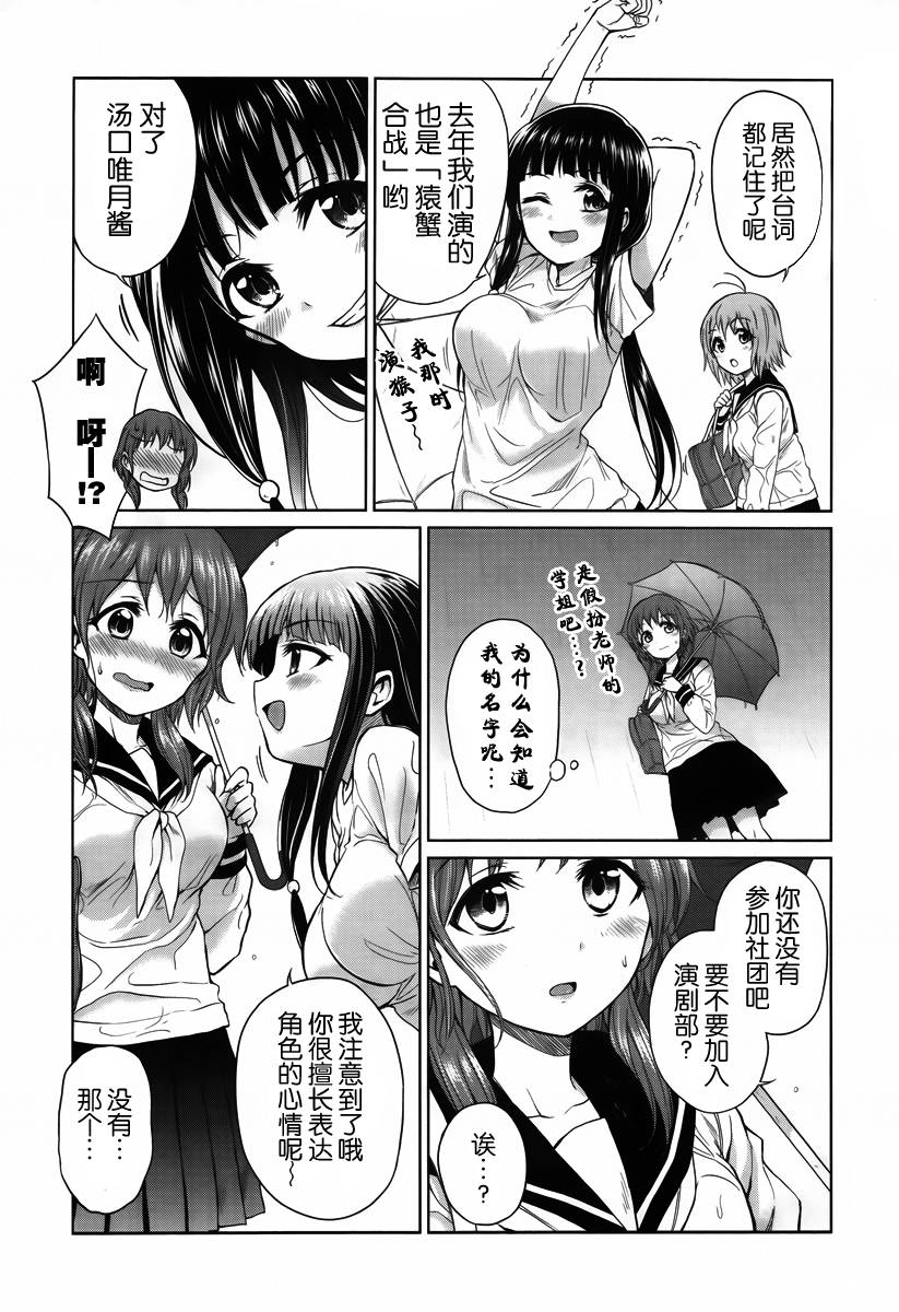 快就位，翠酱！韩漫全集-第04话无删减无遮挡章节图片 