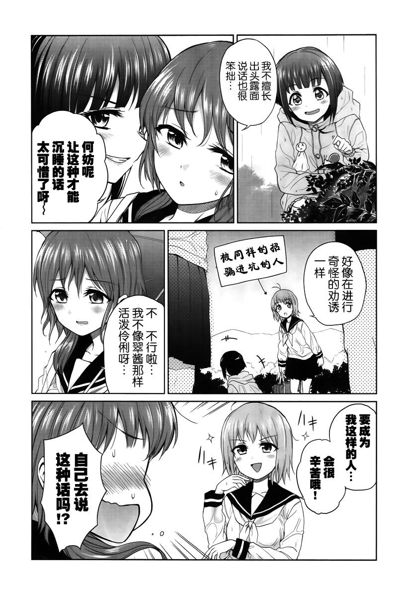 快就位，翠酱！韩漫全集-第04话无删减无遮挡章节图片 
