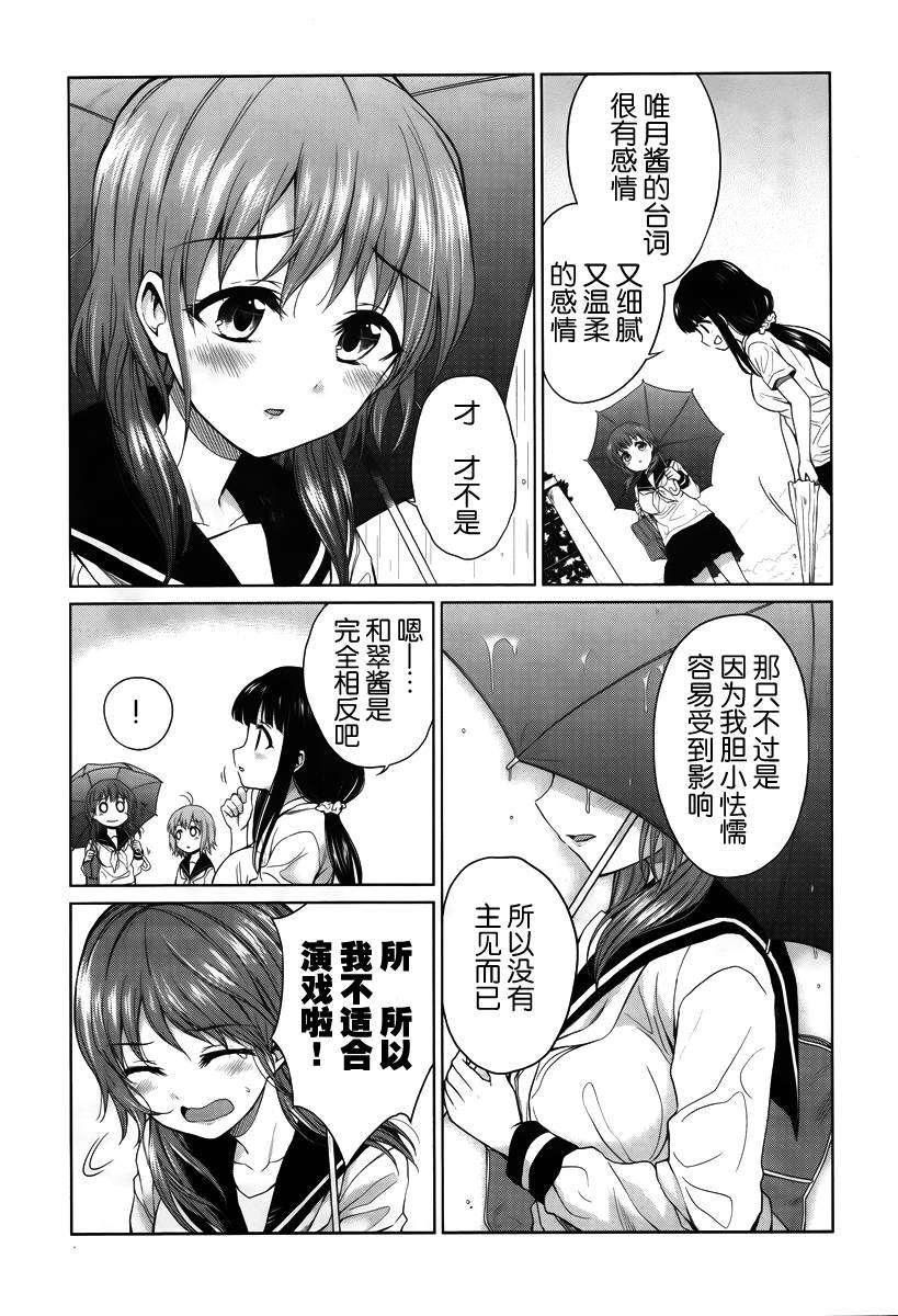 快就位，翠酱！韩漫全集-第04话无删减无遮挡章节图片 