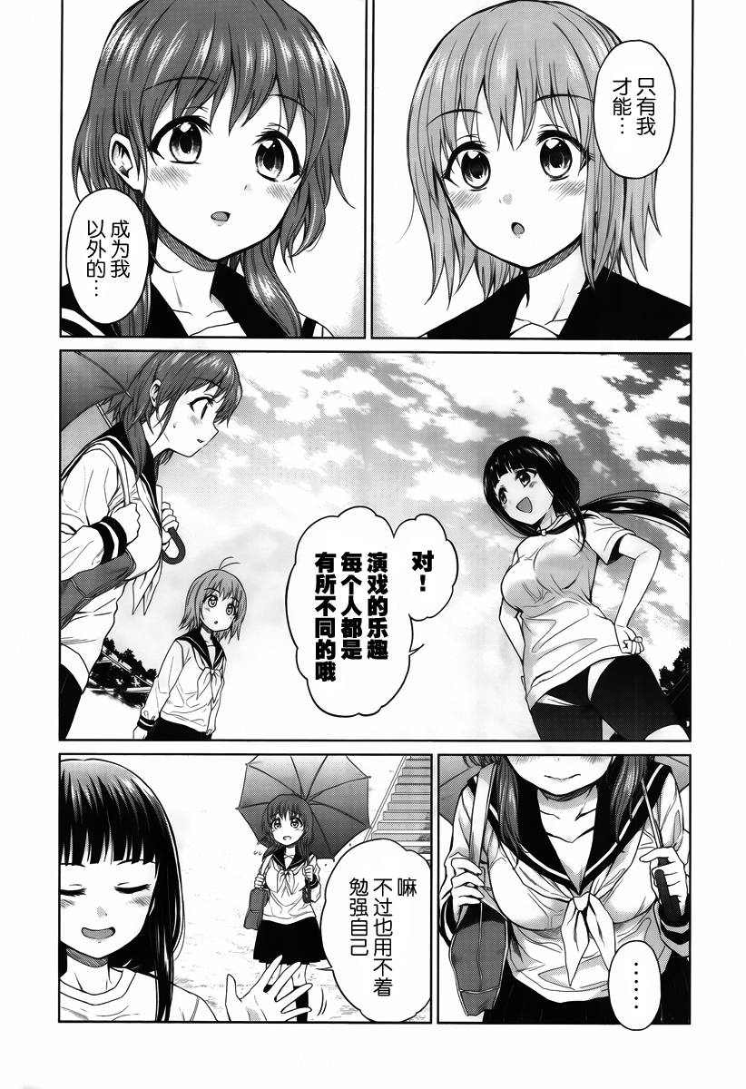 快就位，翠酱！韩漫全集-第04话无删减无遮挡章节图片 