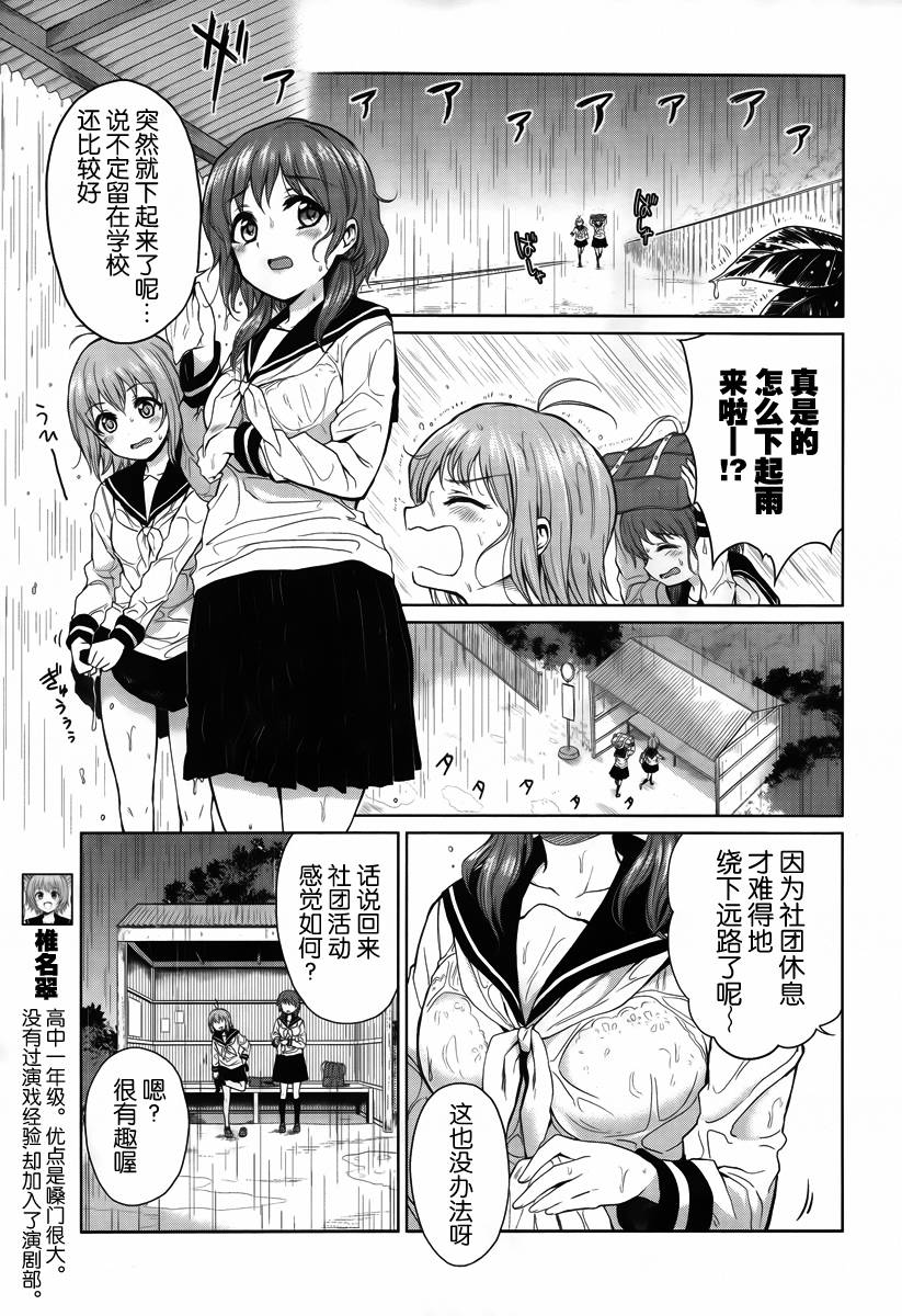 快就位，翠酱！韩漫全集-第04话无删减无遮挡章节图片 
