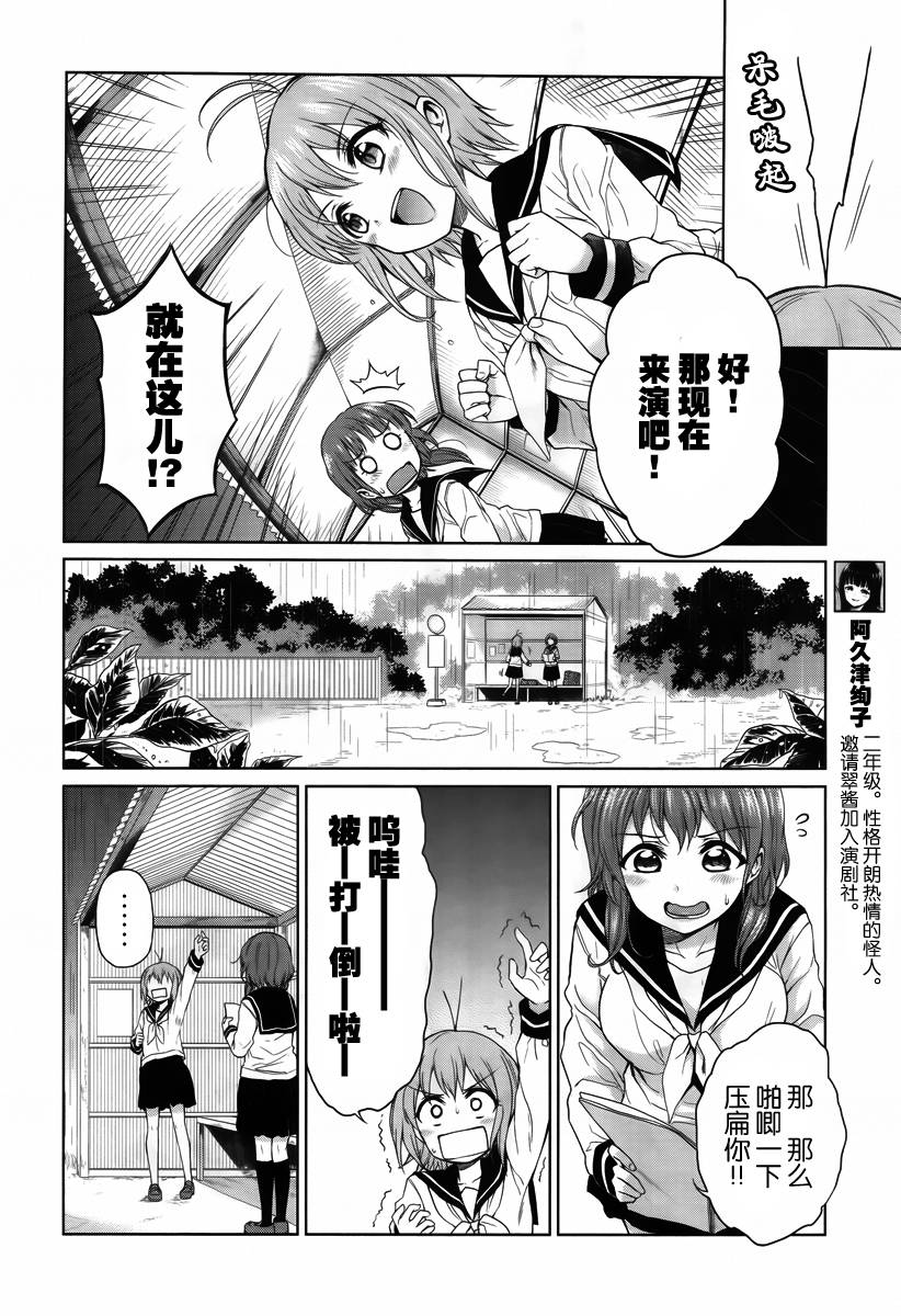 快就位，翠酱！韩漫全集-第04话无删减无遮挡章节图片 