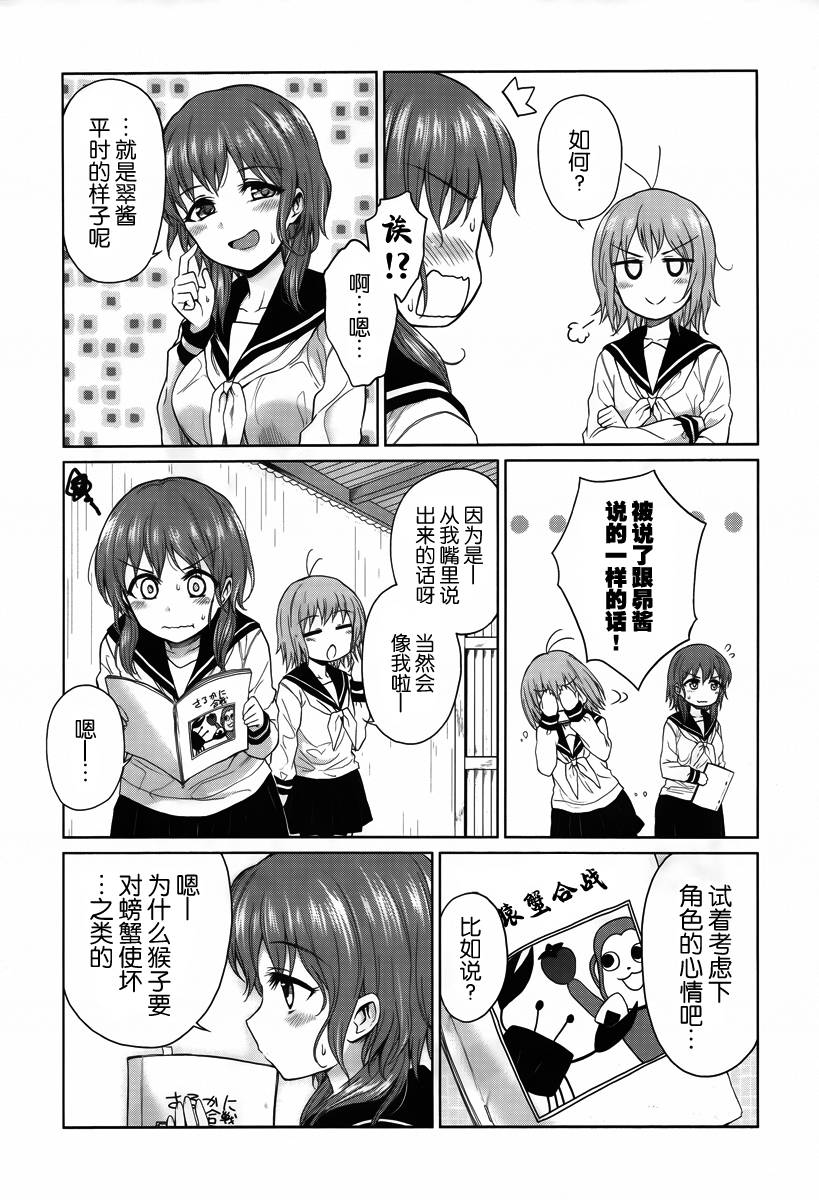 快就位，翠酱！韩漫全集-第04话无删减无遮挡章节图片 