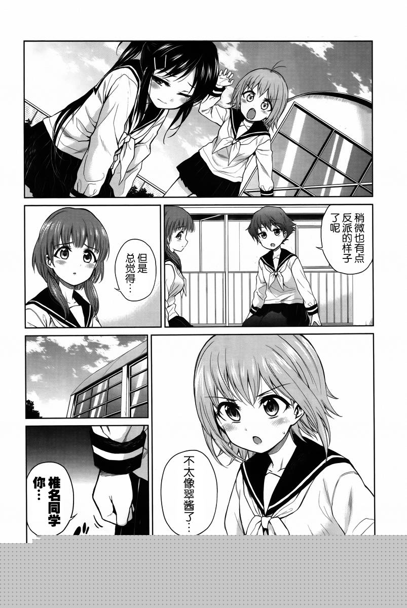 快就位，翠酱！韩漫全集-第05话无删减无遮挡章节图片 