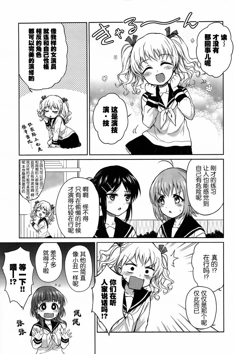 快就位，翠酱！韩漫全集-第05话无删减无遮挡章节图片 