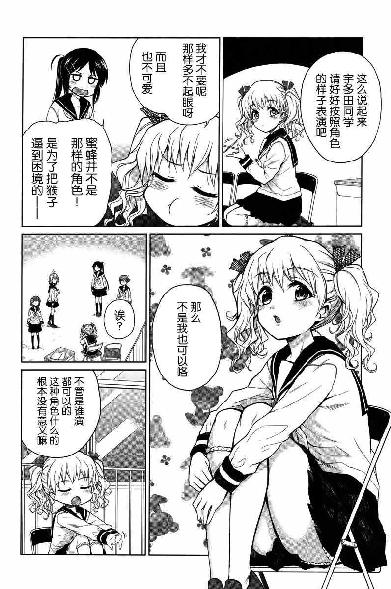 快就位，翠酱！韩漫全集-第05话无删减无遮挡章节图片 