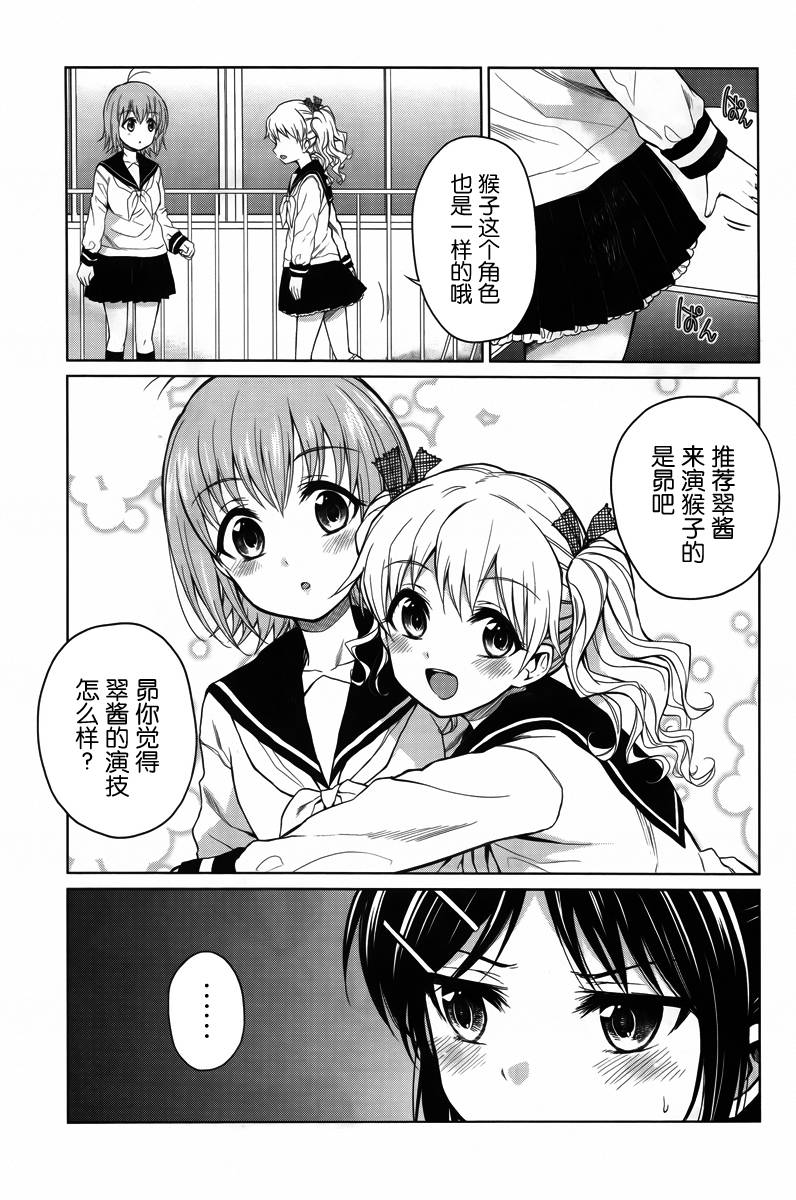 快就位，翠酱！韩漫全集-第05话无删减无遮挡章节图片 