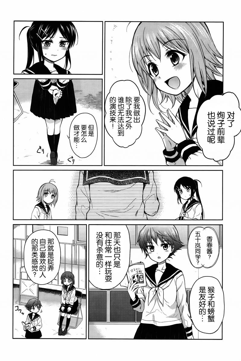 快就位，翠酱！韩漫全集-第05话无删减无遮挡章节图片 