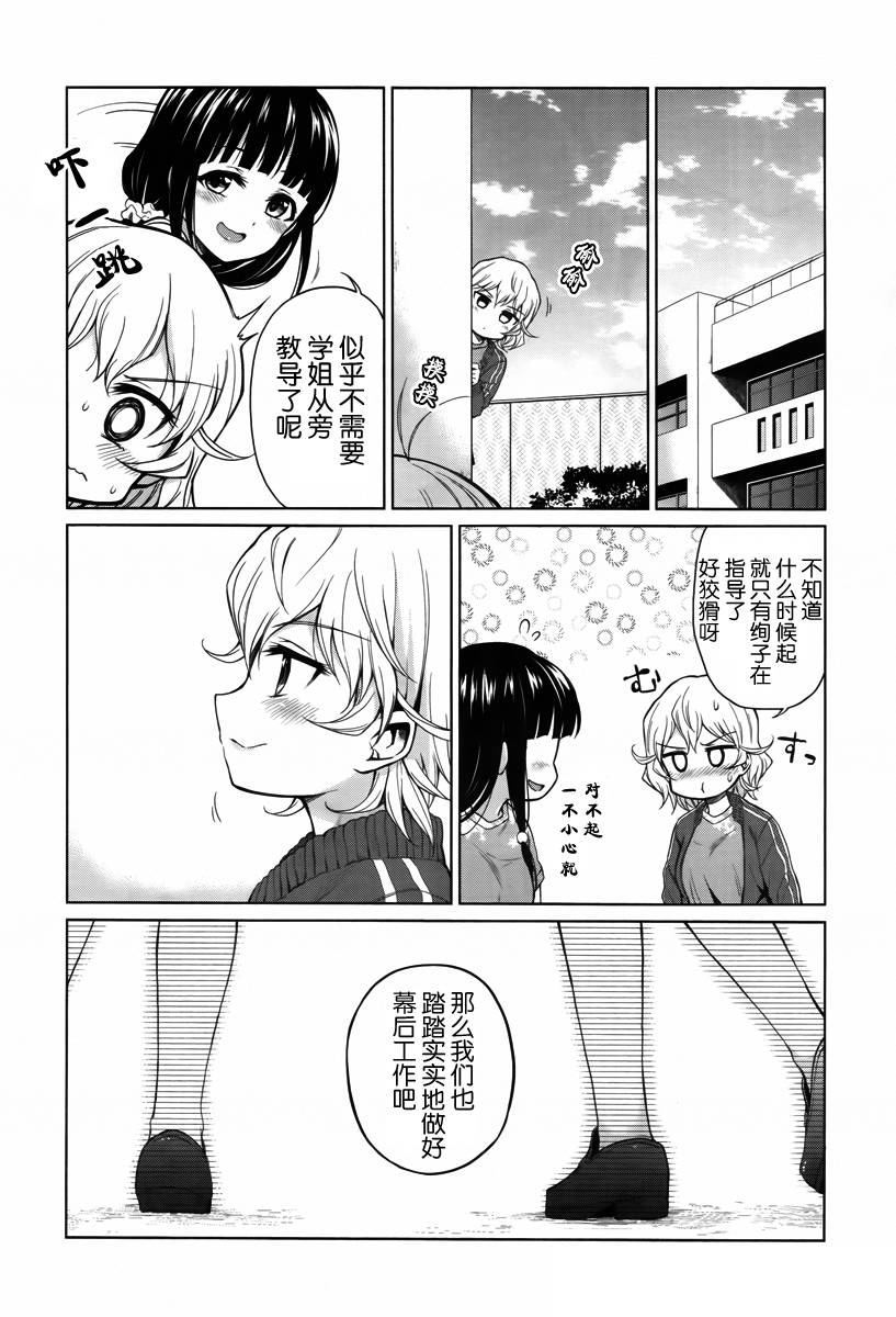 快就位，翠酱！韩漫全集-第05话无删减无遮挡章节图片 