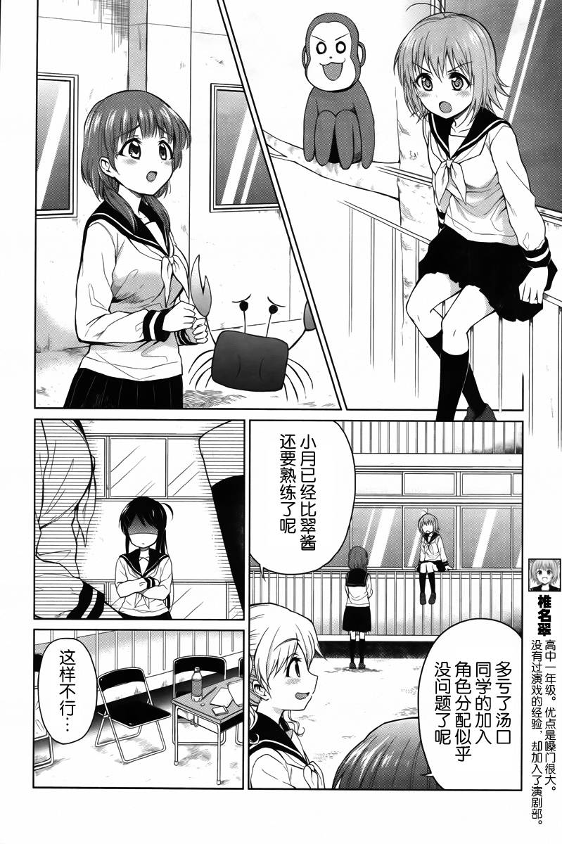 快就位，翠酱！韩漫全集-第05话无删减无遮挡章节图片 