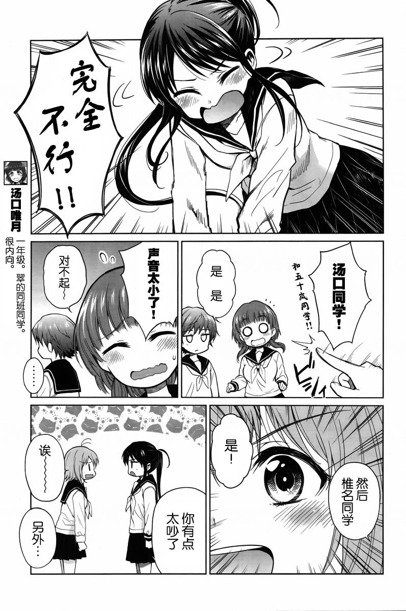 快就位，翠酱！韩漫全集-第05话无删减无遮挡章节图片 