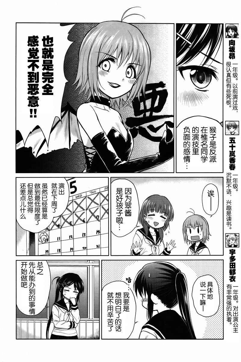 快就位，翠酱！韩漫全集-第05话无删减无遮挡章节图片 