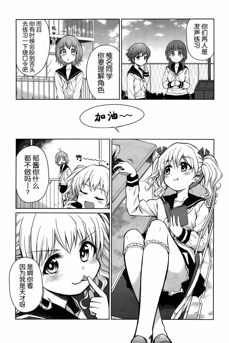 快就位，翠酱！韩漫全集-第05话无删减无遮挡章节图片 