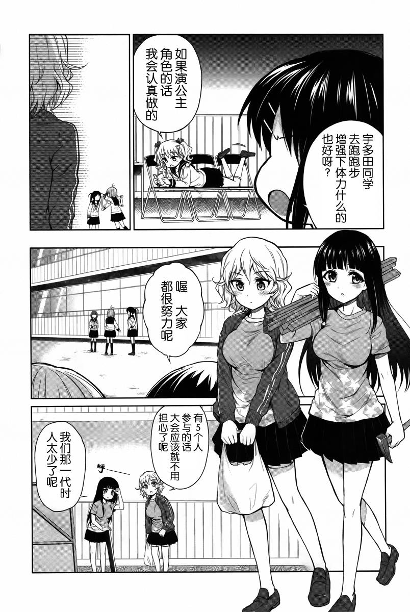 快就位，翠酱！韩漫全集-第05话无删减无遮挡章节图片 