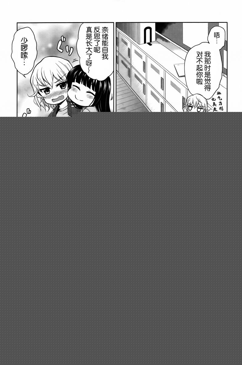快就位，翠酱！韩漫全集-第05话无删减无遮挡章节图片 