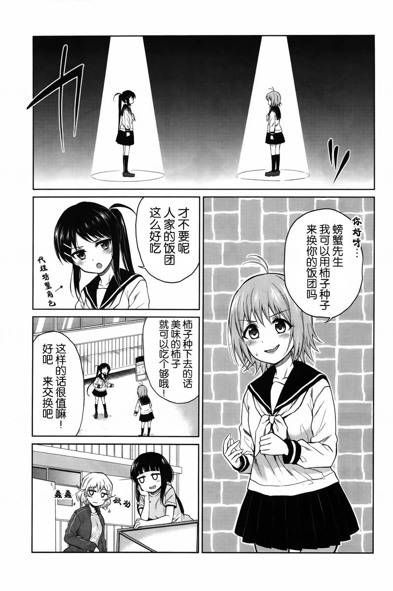 快就位，翠酱！韩漫全集-第05话无删减无遮挡章节图片 