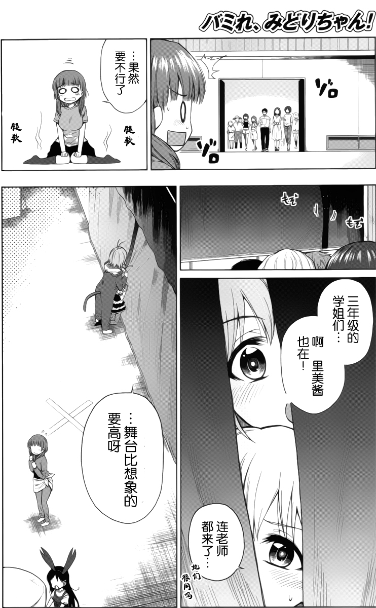 快就位，翠酱！韩漫全集-第06话无删减无遮挡章节图片 