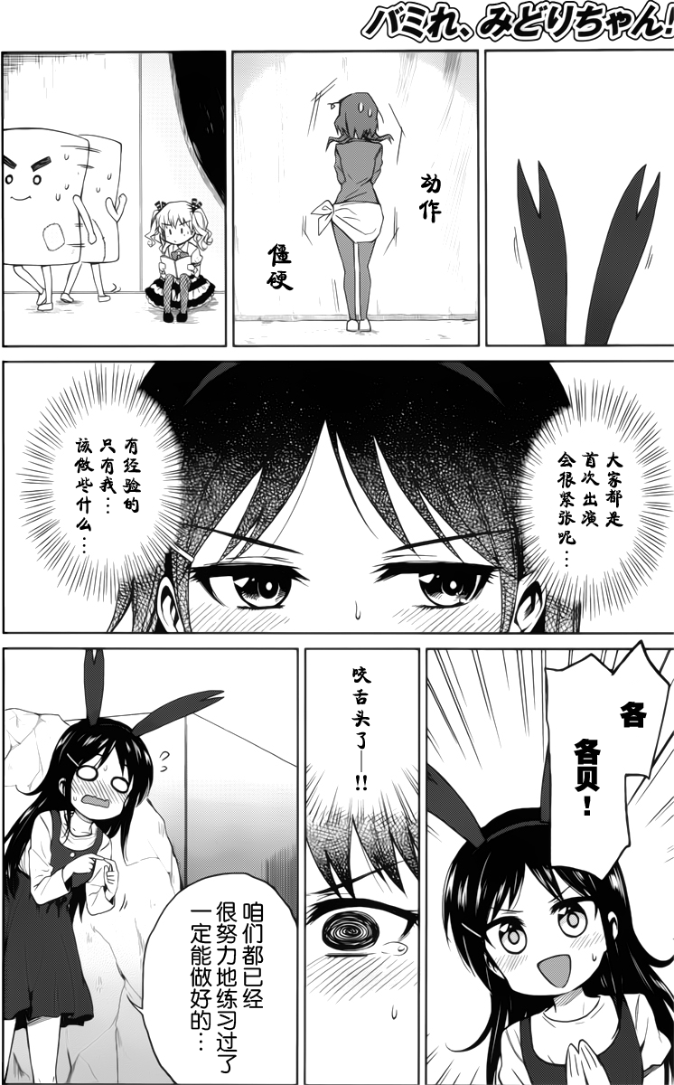 快就位，翠酱！韩漫全集-第06话无删减无遮挡章节图片 