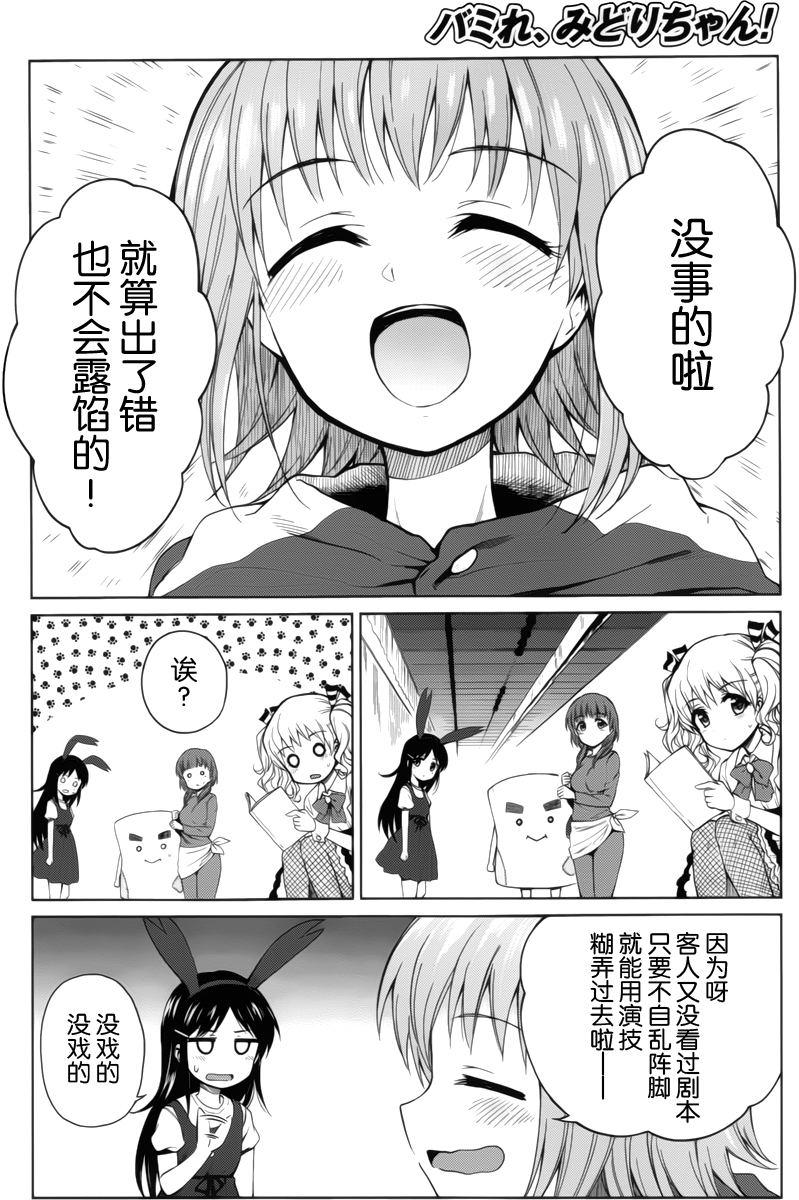 快就位，翠酱！韩漫全集-第06话无删减无遮挡章节图片 