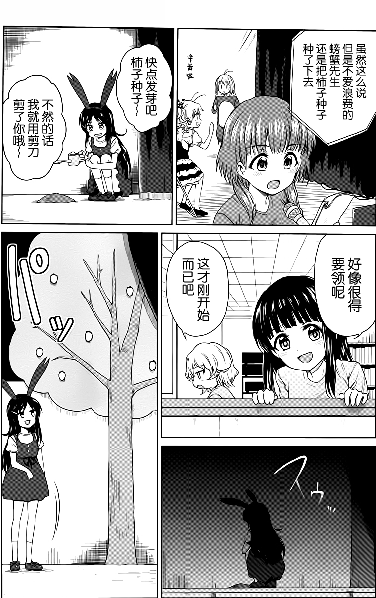 快就位，翠酱！韩漫全集-第06话无删减无遮挡章节图片 