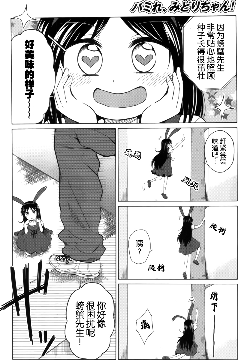 快就位，翠酱！韩漫全集-第06话无删减无遮挡章节图片 