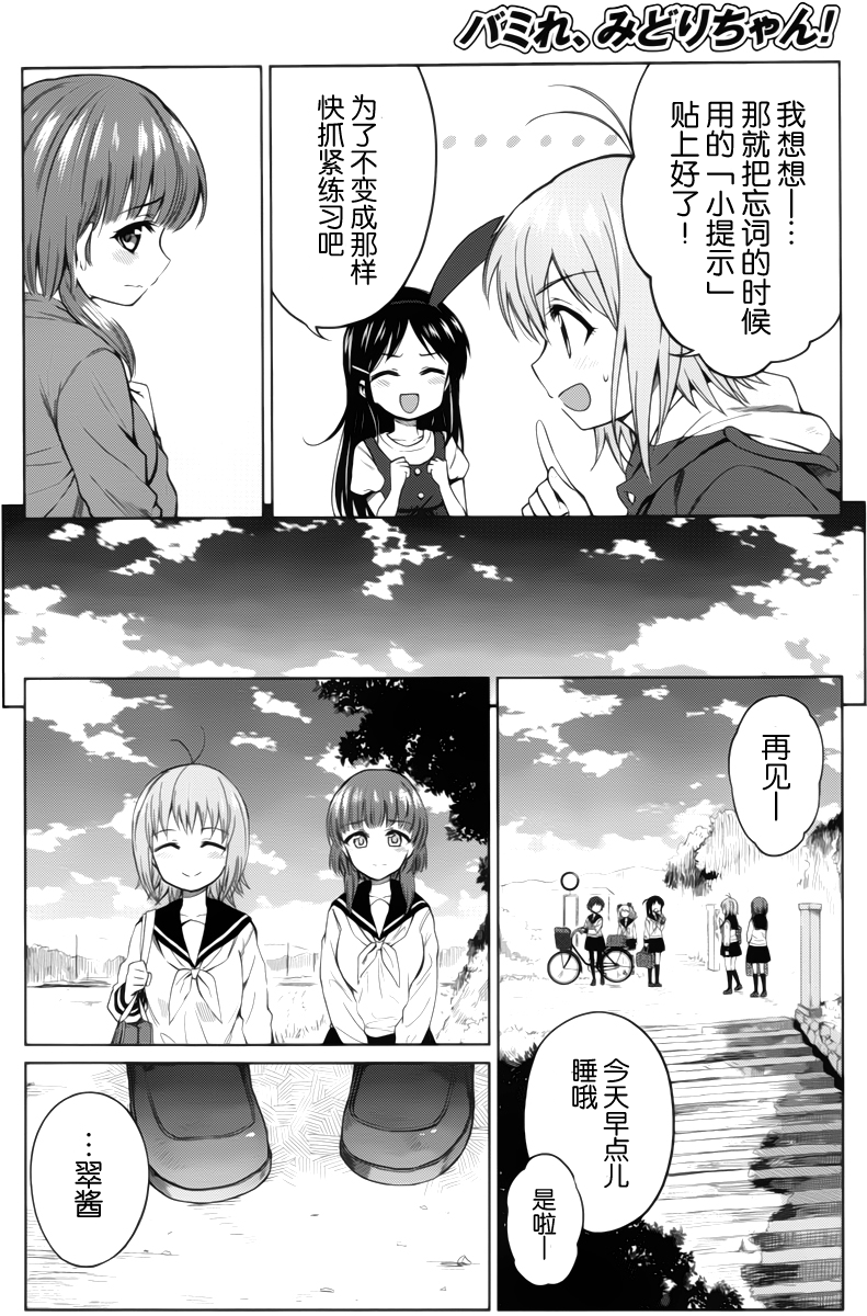 快就位，翠酱！韩漫全集-第06话无删减无遮挡章节图片 