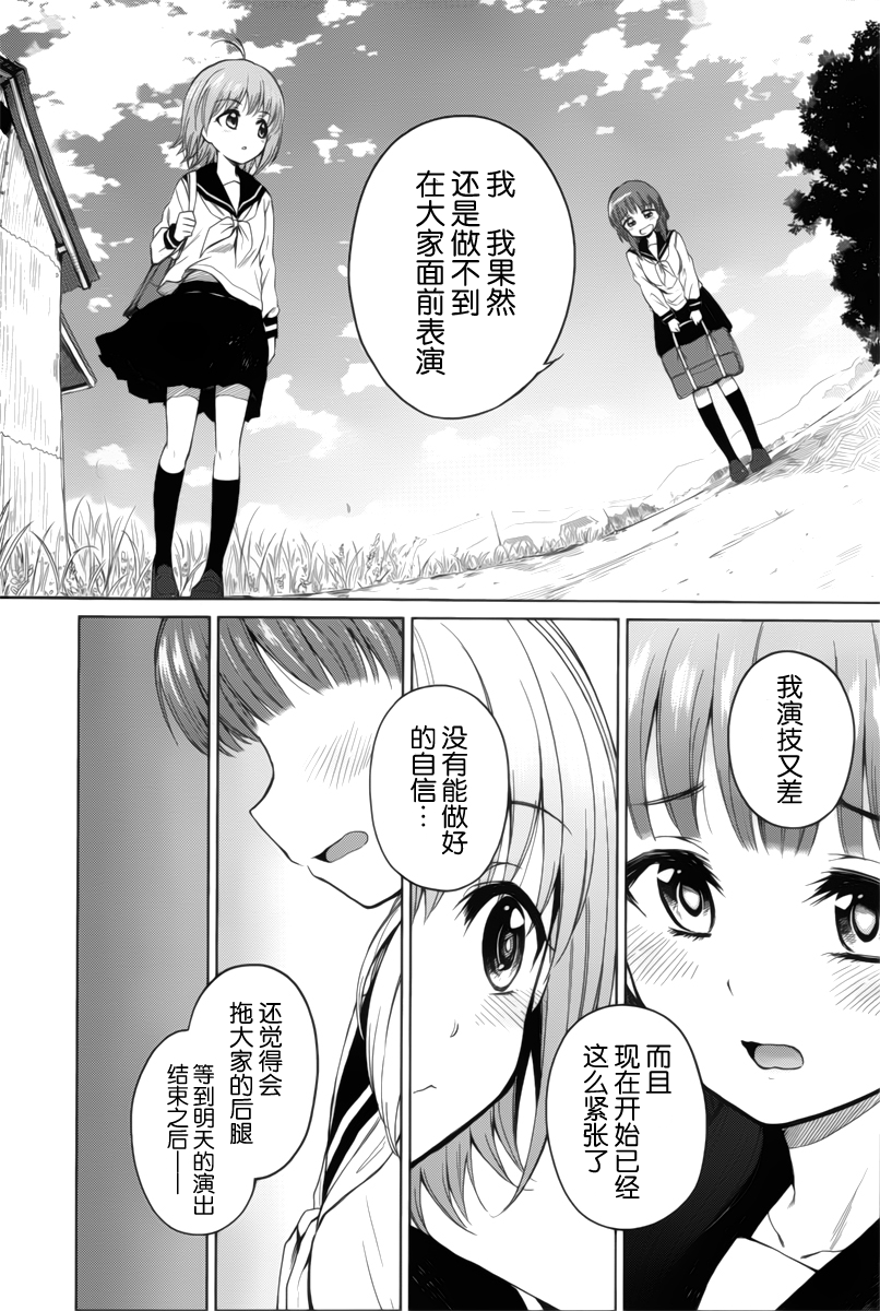 快就位，翠酱！韩漫全集-第06话无删减无遮挡章节图片 