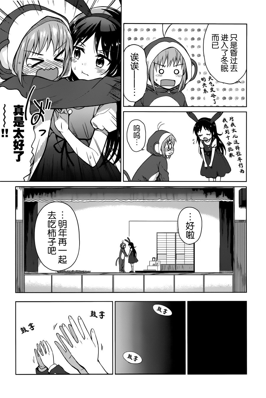 快就位，翠酱！韩漫全集-第07话无删减无遮挡章节图片 