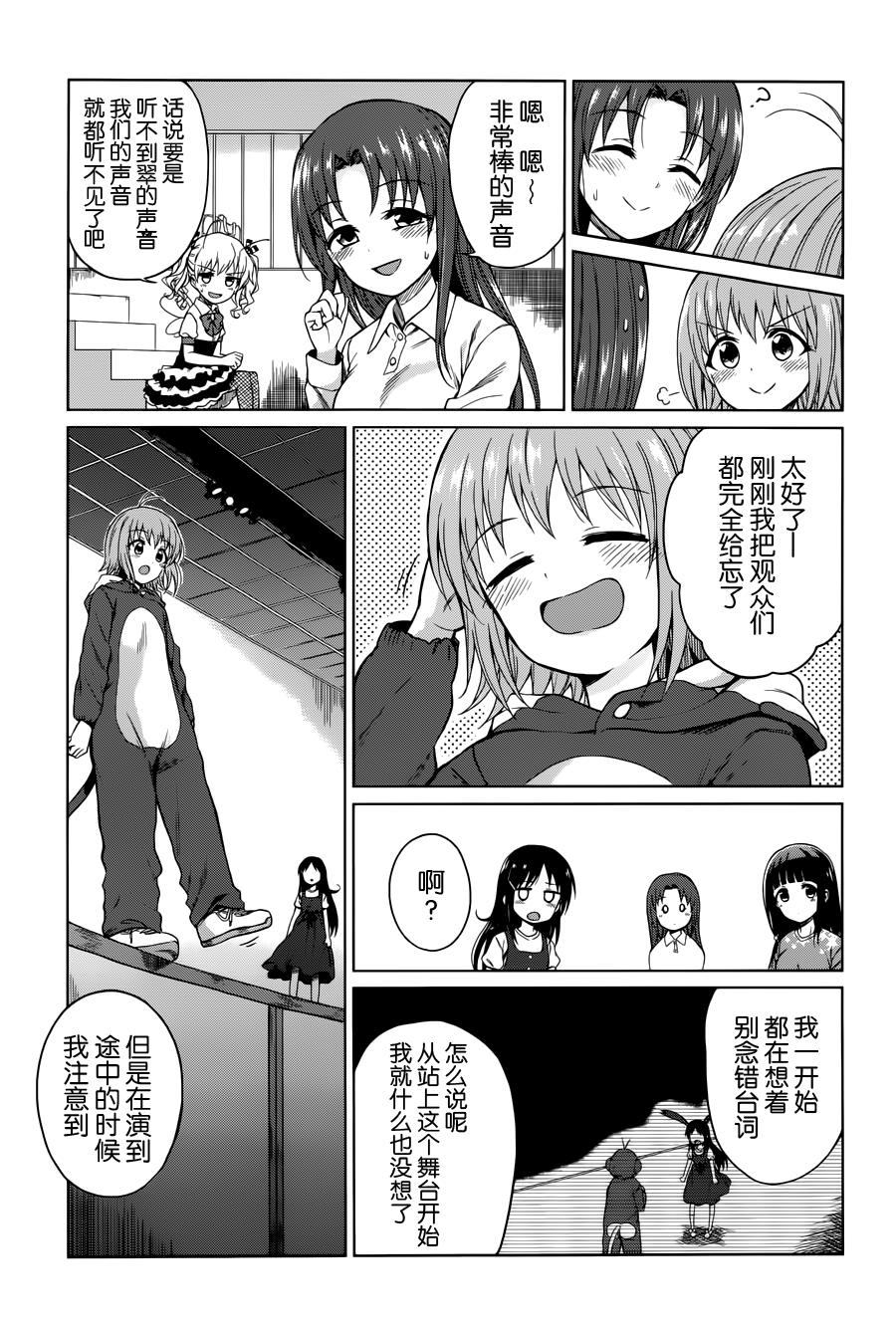 快就位，翠酱！韩漫全集-第07话无删减无遮挡章节图片 