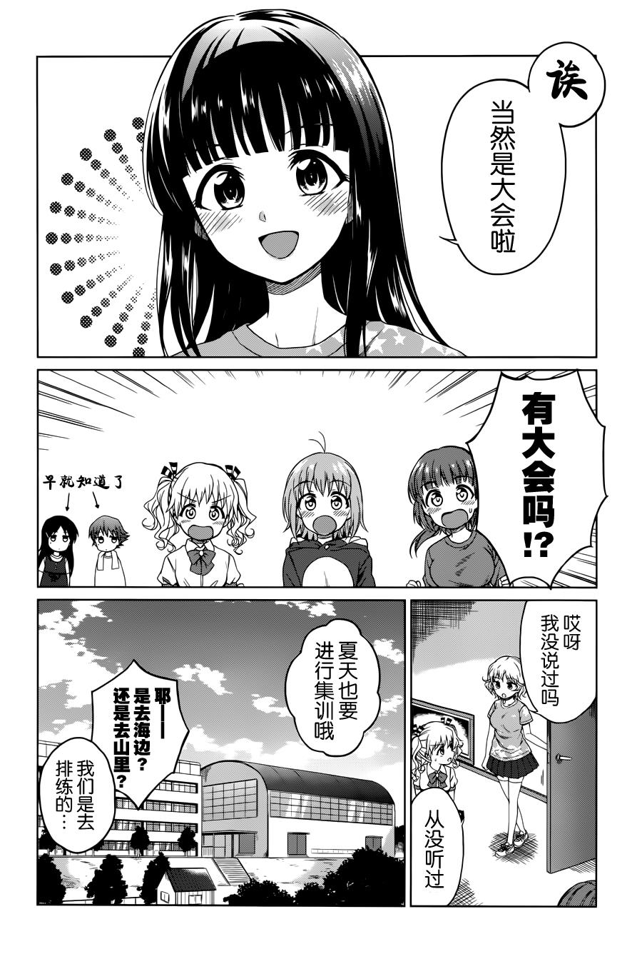快就位，翠酱！韩漫全集-第07话无删减无遮挡章节图片 