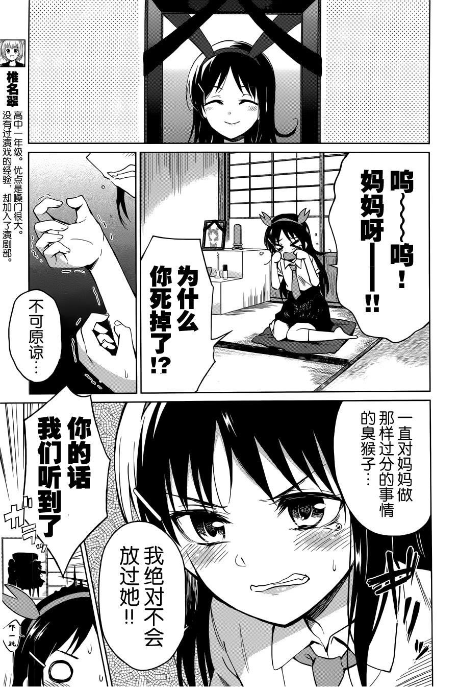 快就位，翠酱！韩漫全集-第07话无删减无遮挡章节图片 