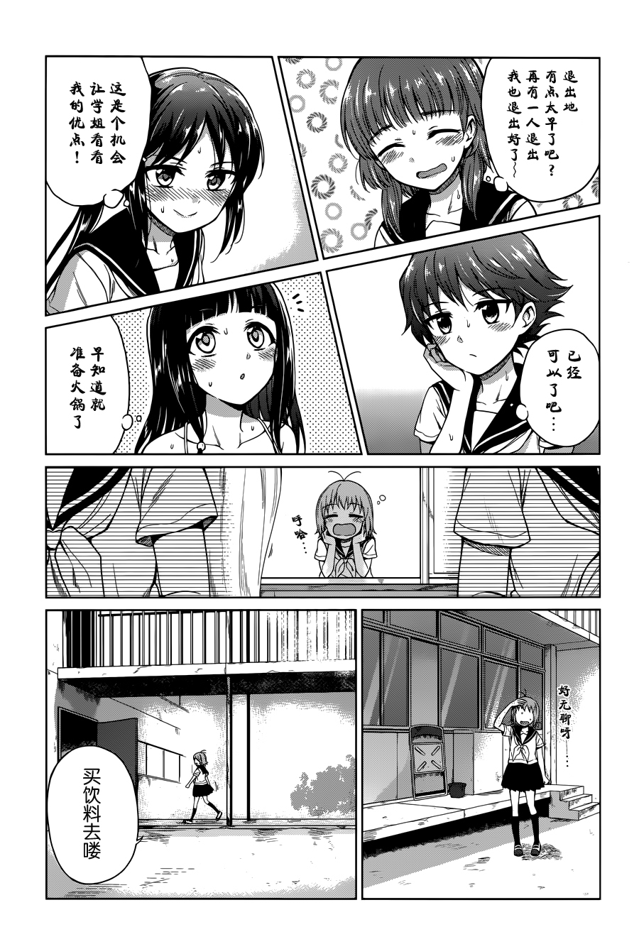 快就位，翠酱！韩漫全集-第08话无删减无遮挡章节图片 