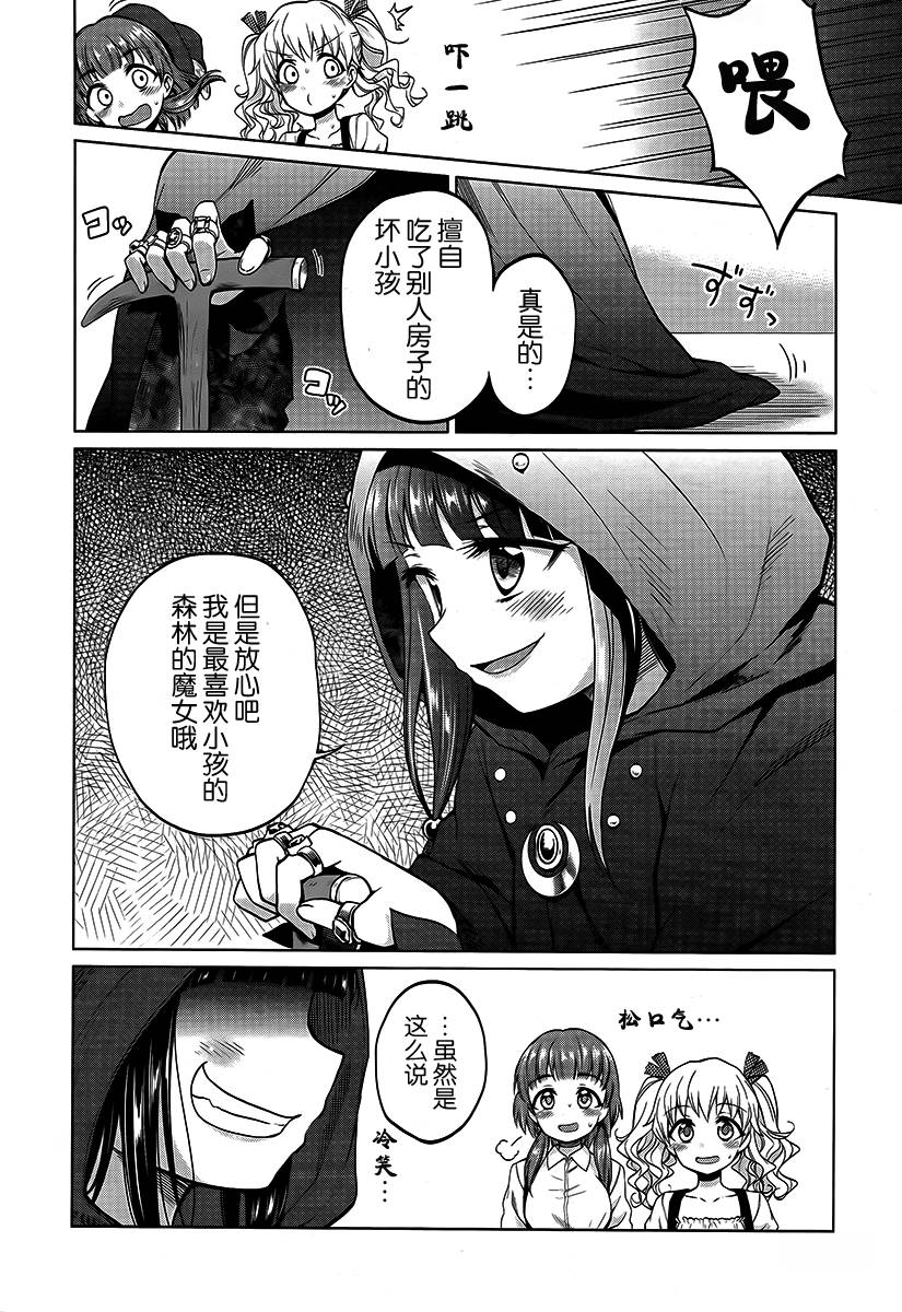 快就位，翠酱！韩漫全集-第09话无删减无遮挡章节图片 