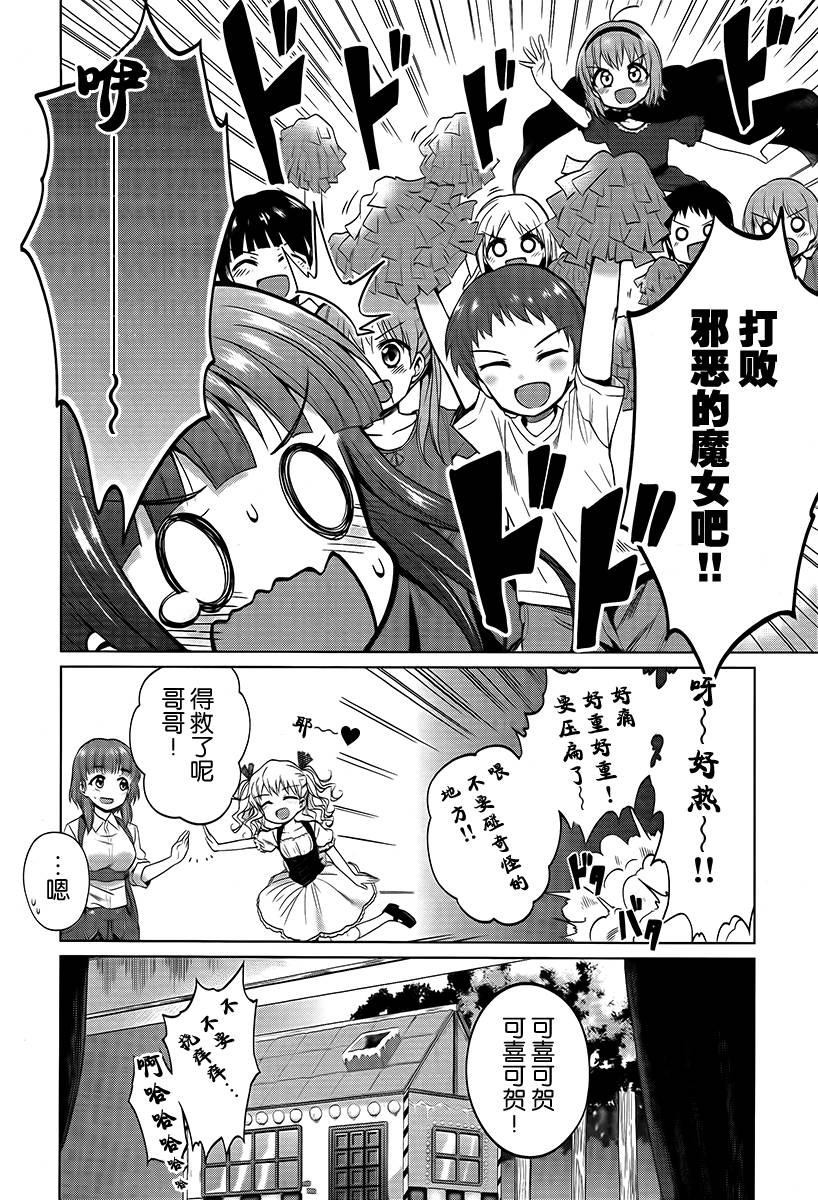 快就位，翠酱！韩漫全集-第09话无删减无遮挡章节图片 
