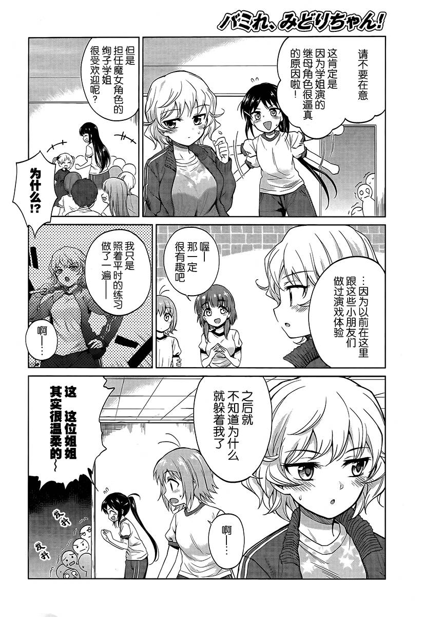 快就位，翠酱！韩漫全集-第09话无删减无遮挡章节图片 