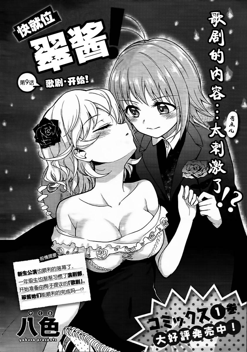 快就位，翠酱！韩漫全集-第09话无删减无遮挡章节图片 