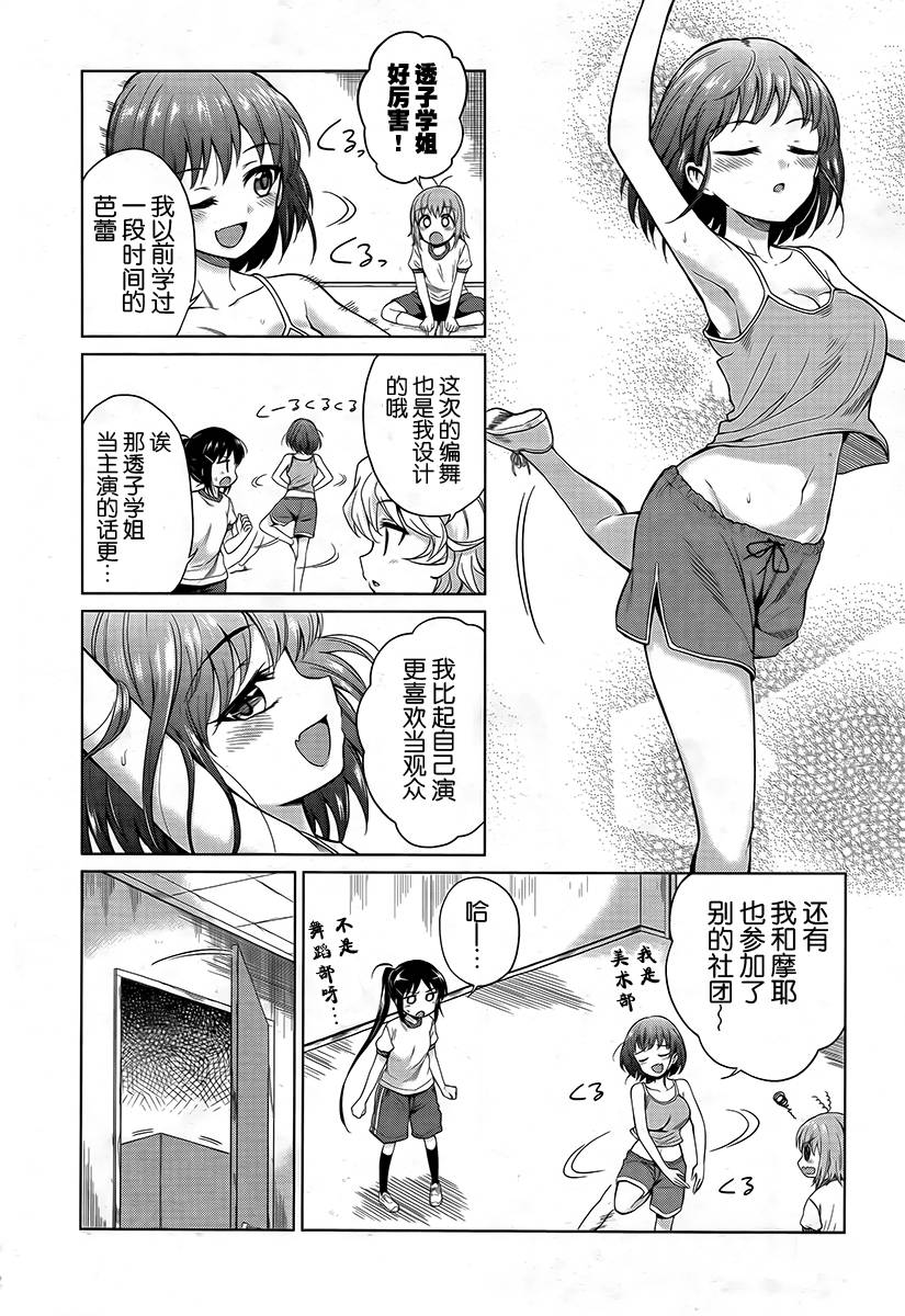 快就位，翠酱！韩漫全集-第09话无删减无遮挡章节图片 