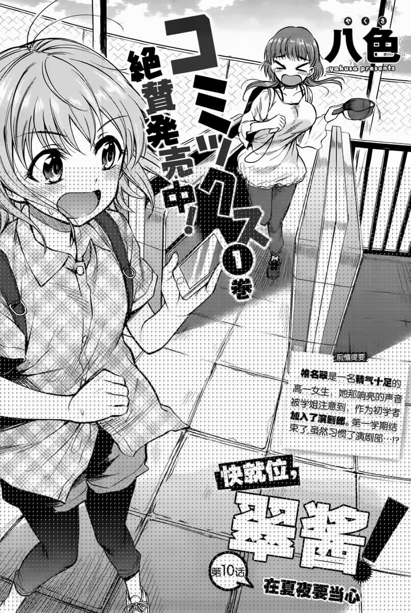 快就位，翠酱！韩漫全集-第10话无删减无遮挡章节图片 