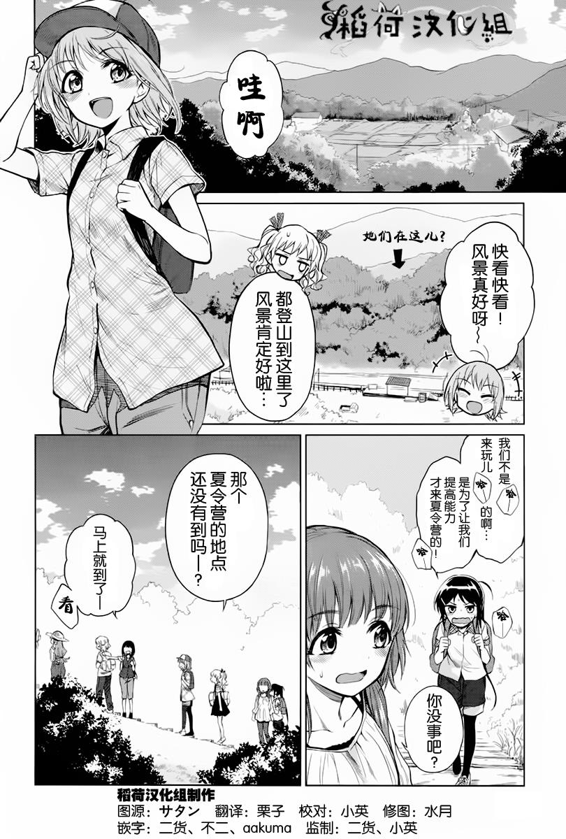 快就位，翠酱！韩漫全集-第10话无删减无遮挡章节图片 