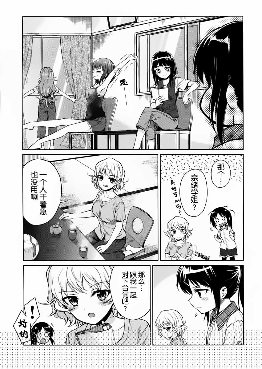 快就位，翠酱！韩漫全集-第10话无删减无遮挡章节图片 