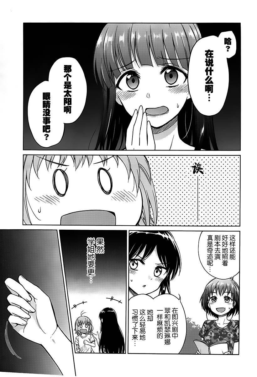 快就位，翠酱！韩漫全集-第11话无删减无遮挡章节图片 