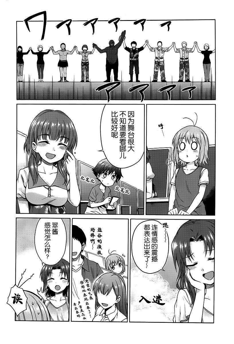 快就位，翠酱！韩漫全集-第12话无删减无遮挡章节图片 