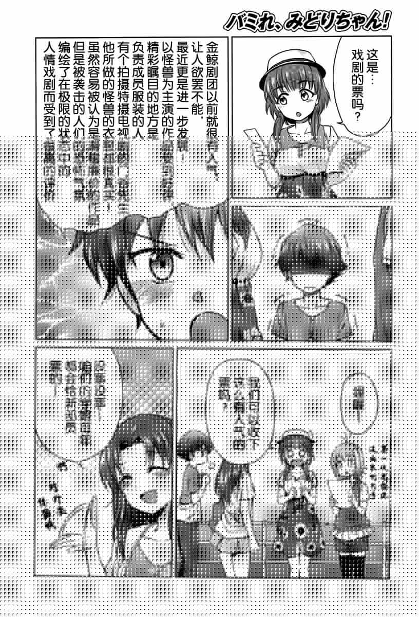 快就位，翠酱！韩漫全集-第12话无删减无遮挡章节图片 