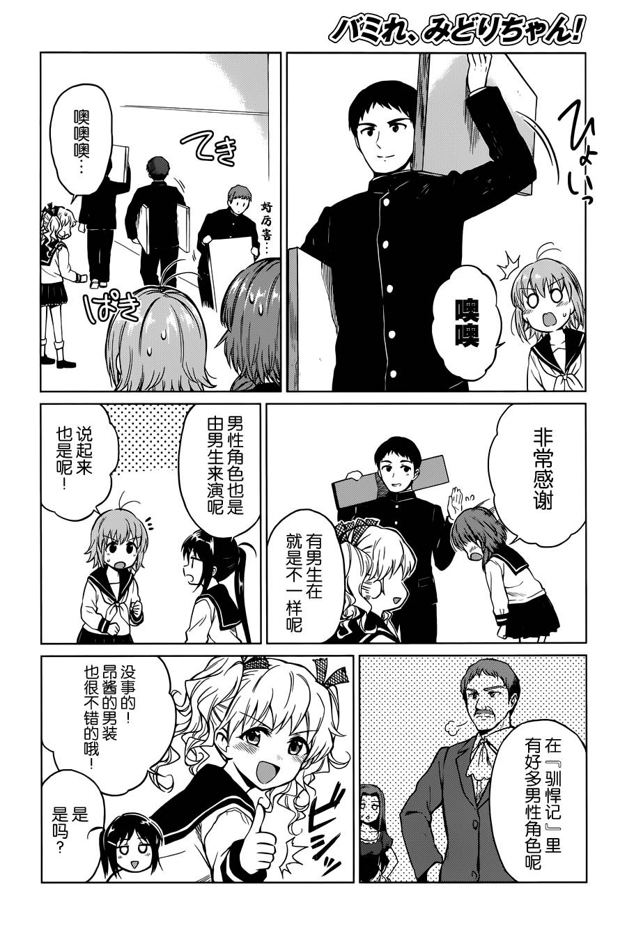 快就位，翠酱！韩漫全集-第13话无删减无遮挡章节图片 