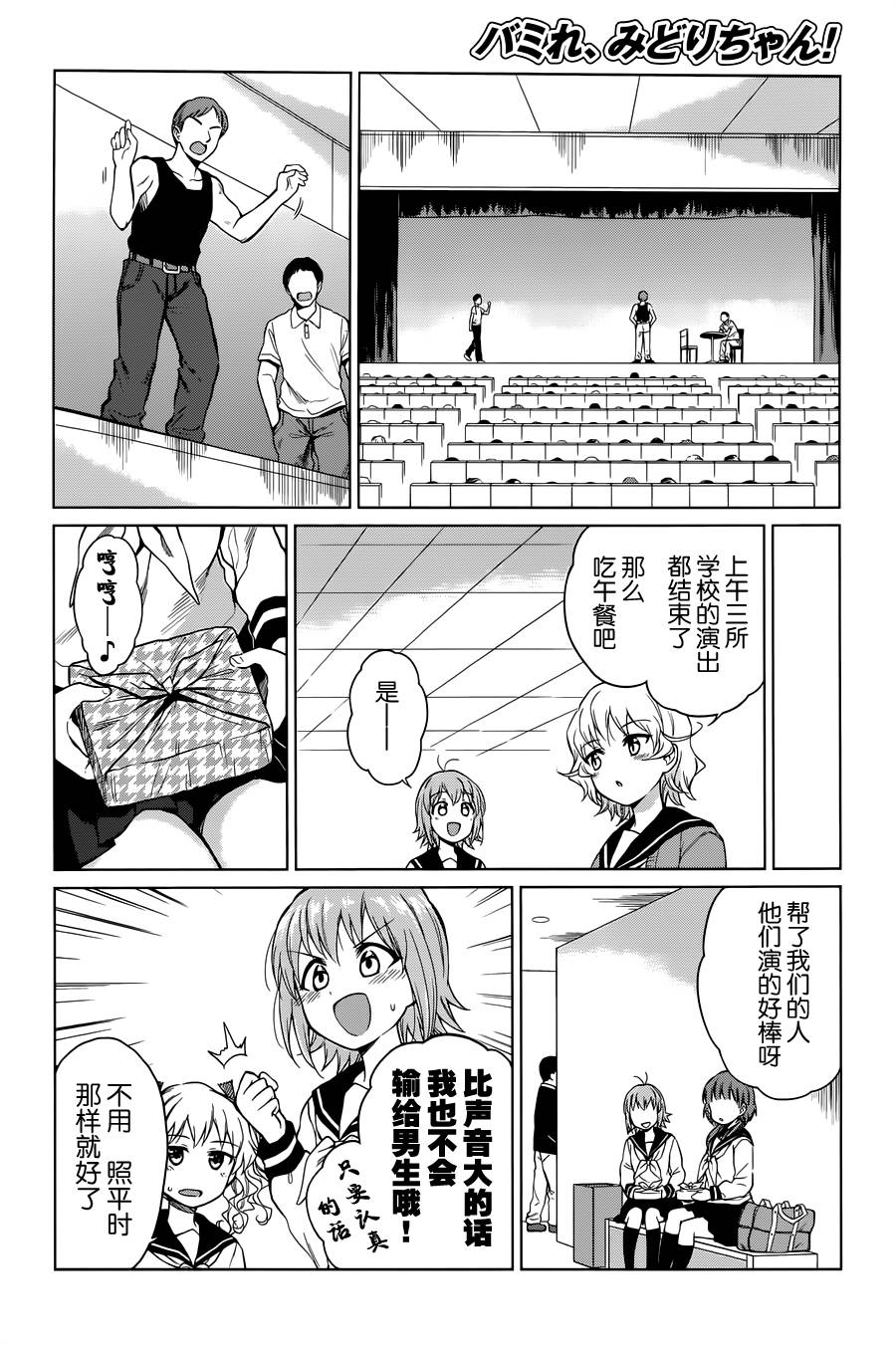 快就位，翠酱！韩漫全集-第13话无删减无遮挡章节图片 
