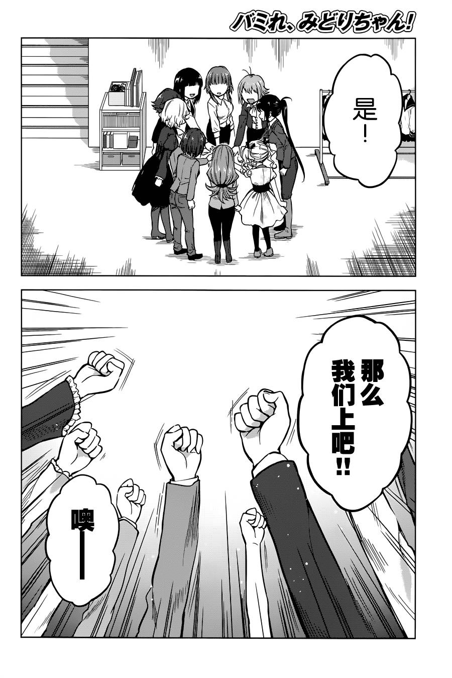 快就位，翠酱！韩漫全集-第13话无删减无遮挡章节图片 