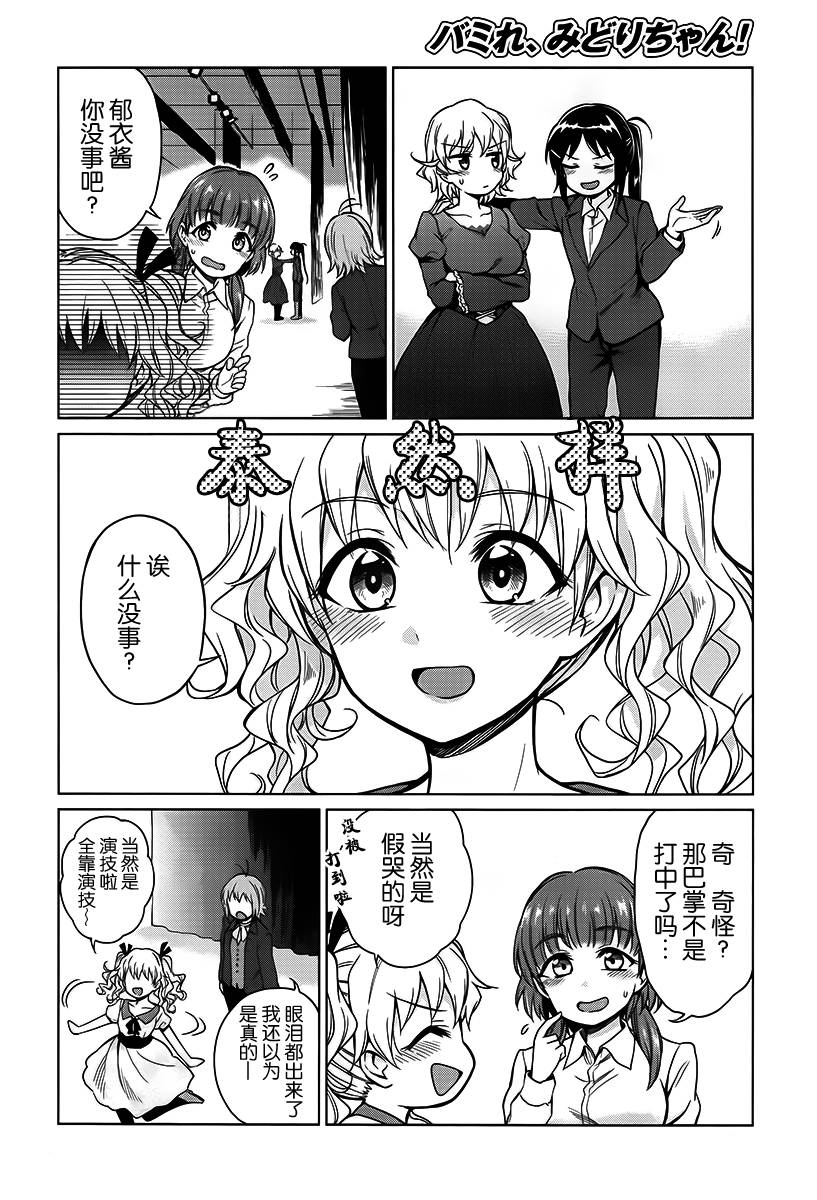 快就位，翠酱！韩漫全集-第14话无删减无遮挡章节图片 