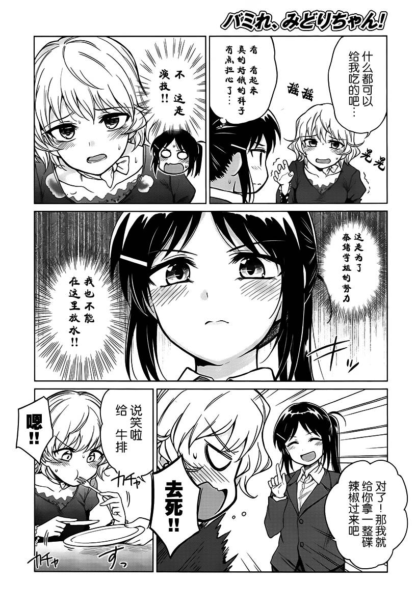 快就位，翠酱！韩漫全集-第14话无删减无遮挡章节图片 