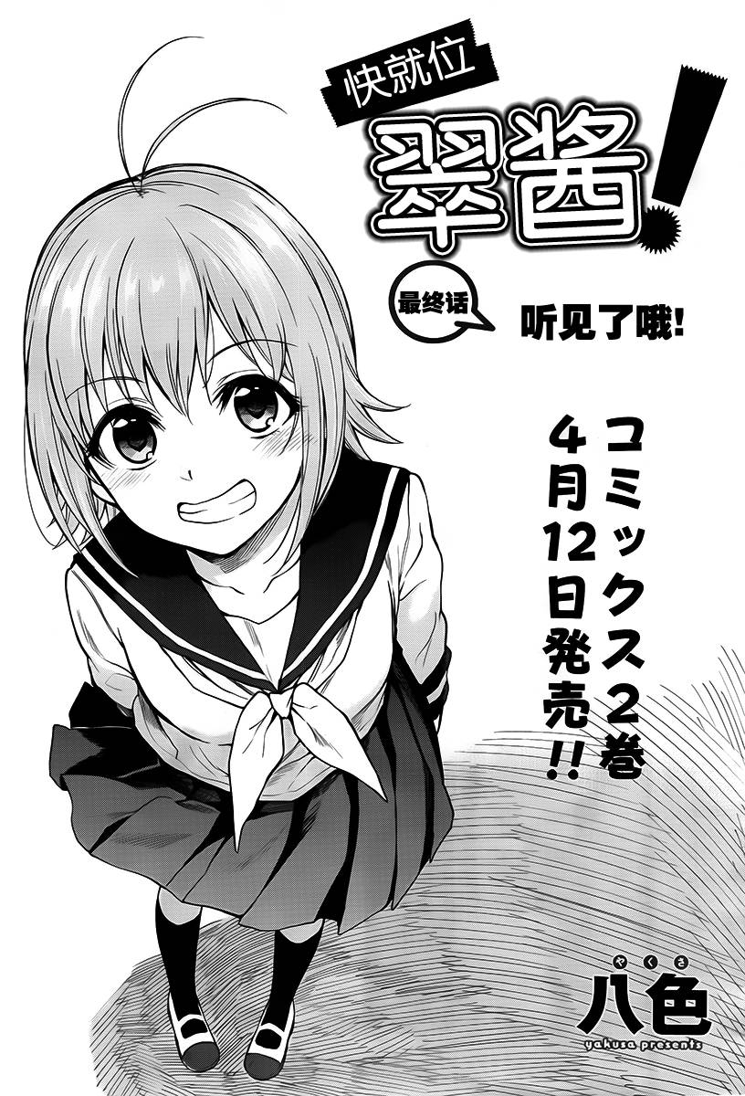 快就位，翠酱！韩漫全集-第14话无删减无遮挡章节图片 
