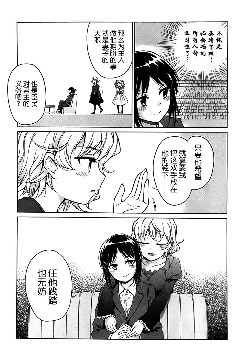 快就位，翠酱！韩漫全集-第14话无删减无遮挡章节图片 